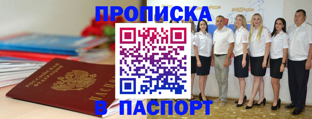 временная регистрация для всех в Буинске