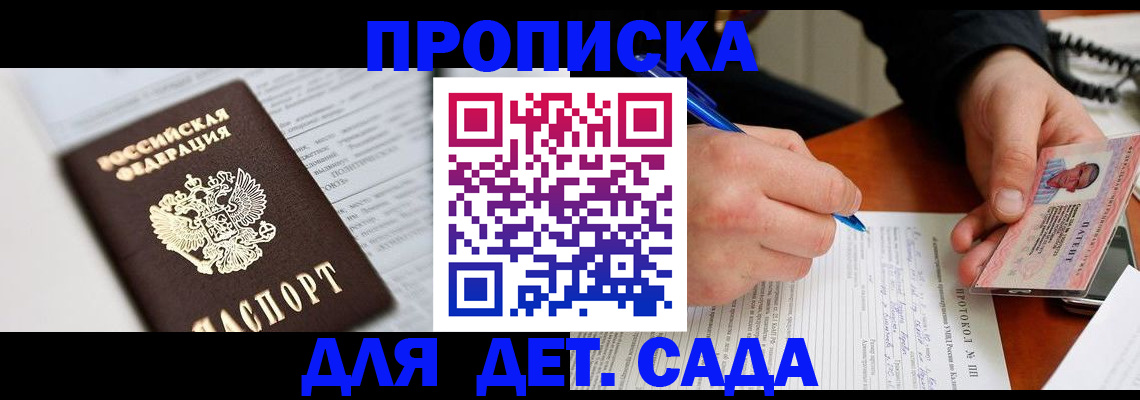 прописка для школы в Буинске