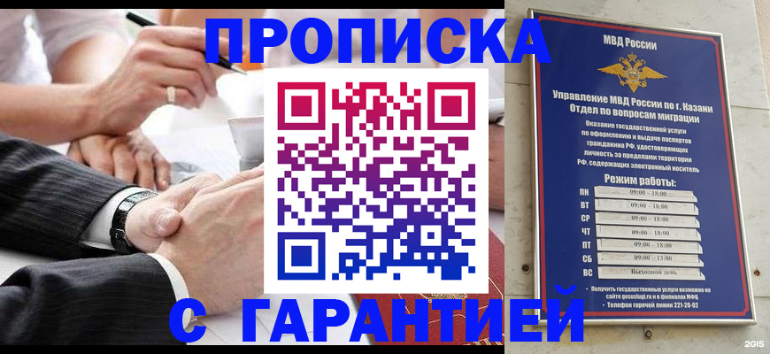 прописка законно в Буинске