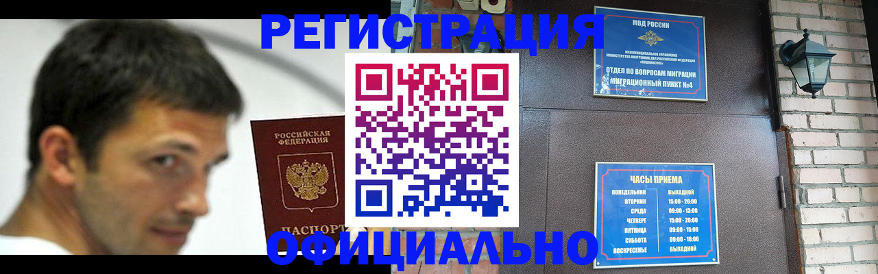 прописка штамп в Буинске