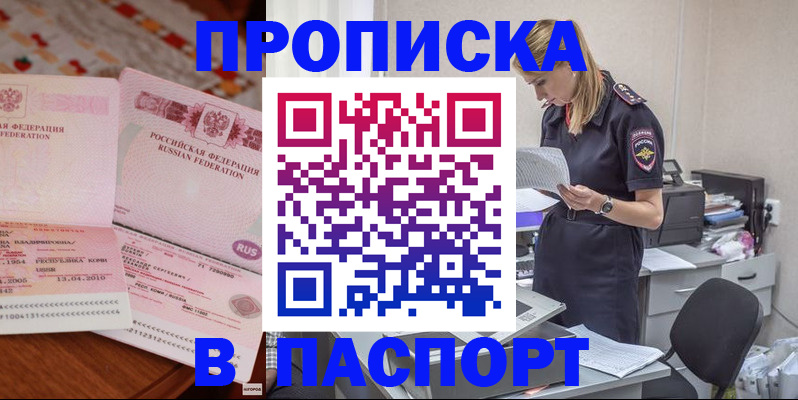 временная регистрация 2025 в Буинске