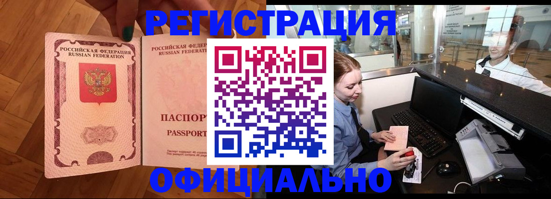 прописка для работы в Буинске